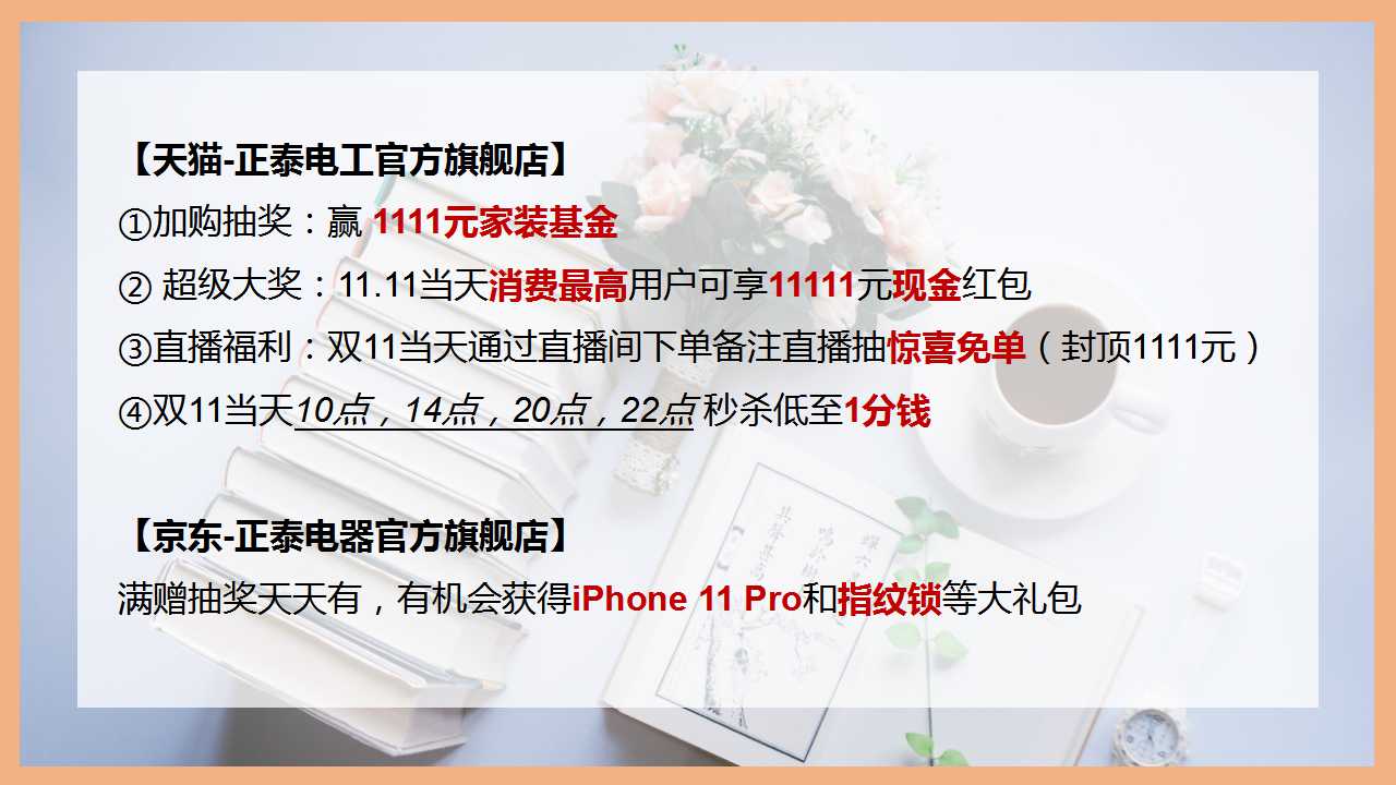 正泰双十一，不用pk也能拿到全场最“美”价