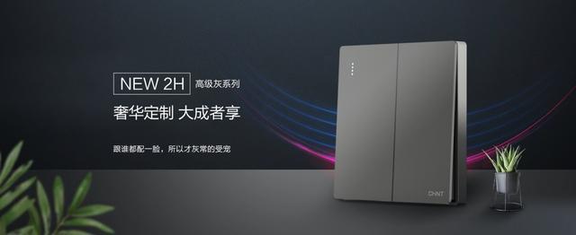 那些点缀在家里，和正泰居家有关的“高级灰”1
