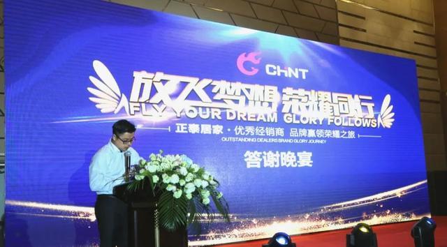 正泰优秀经销商品牌赢领荣耀之旅圆满落幕