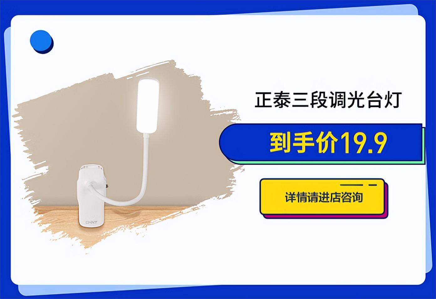 正泰排插送福利，新学期“满电”挺你
