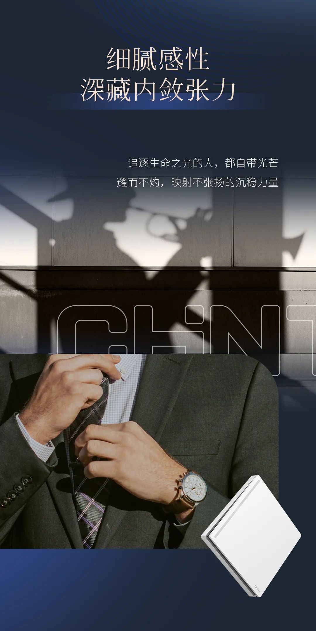 正泰T5系列开关：精英品格，耀而不灼-3